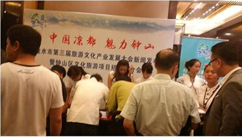 六盤水市第三屆旅游文化產業發展大會新聞發布會