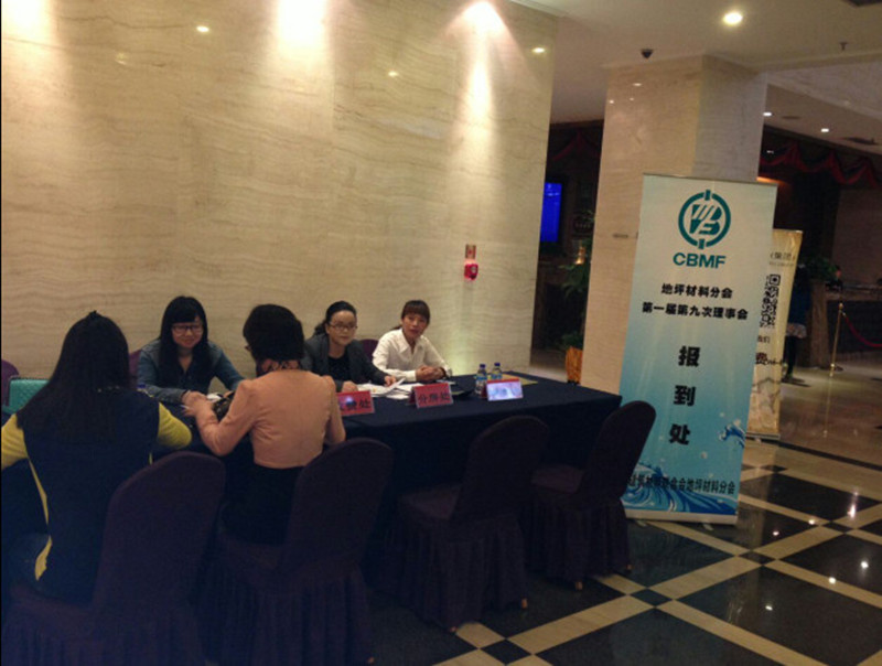 中國建筑材料聯合會地坪材料分會