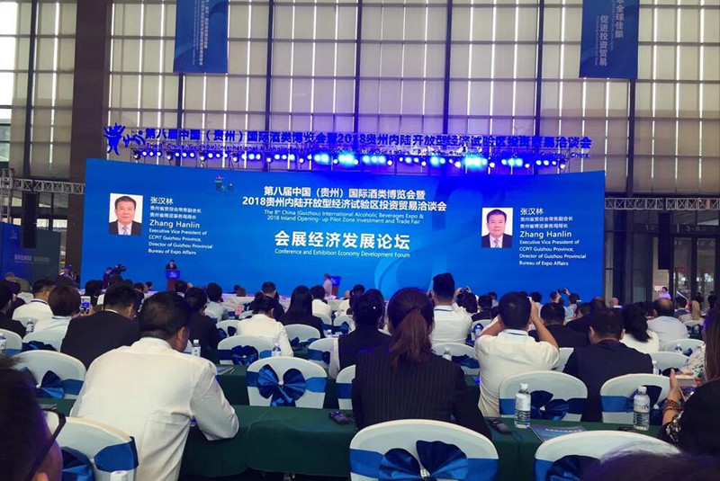 2018會展經濟發展論壇