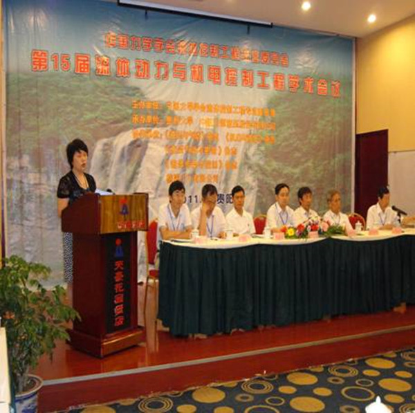 機電控制工程學術會議