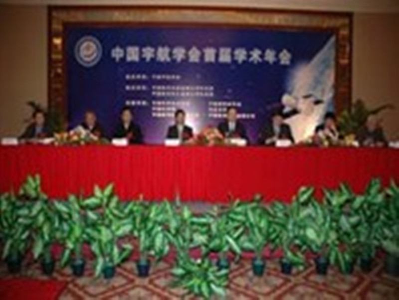 中國宇航學會飛行力學專業委員會議