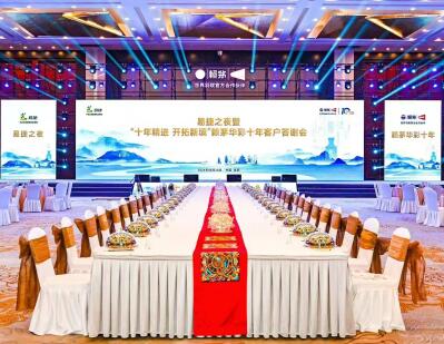 易捷之夜暨“十年精進 開拓新境”賴茅華彩十年客戶答謝會